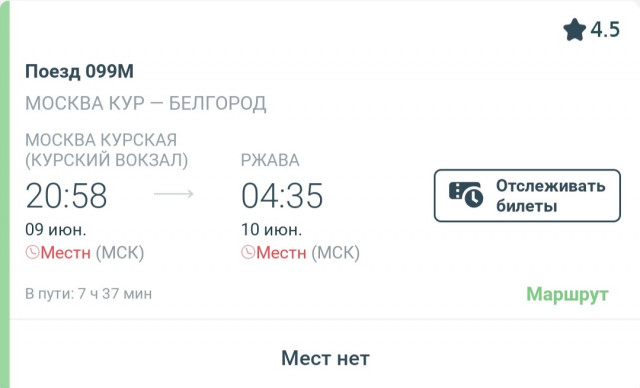 Screenshot_20210609-175841_Russian Railways.jpg