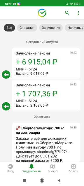 Screenshot_2021-08-23-10-27-16-725_ru.sberbankmobile.jpg