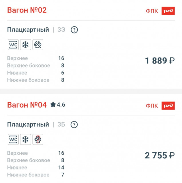 Screenshot_20210919-061112_Russian Railways.jpg