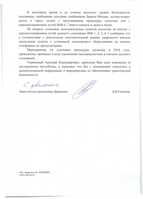 №ИСХ-4535_ДЖВ от 23.05.2022(1)_page-0002.jpg