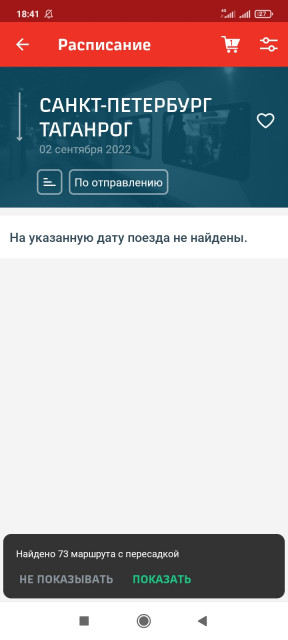 Screenshot_2022-08-27-18-41-43-898_ru.rzd.pass.jpg