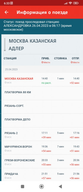 Screenshot_2023-04-26-06-33-03-747_ru.rzd.pass.jpg
