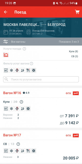 Screenshot_20230428-192055_Russian Railways.jpg