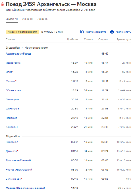 245Я Архангельск-Москва.png (45.46 КБ) Просмотров: 50615 245Я Архангельск-Москва.png