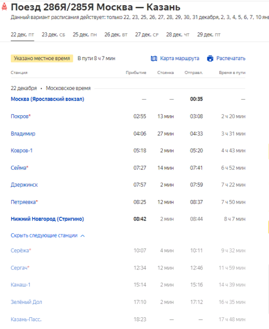 286Я Москва-Казань.png