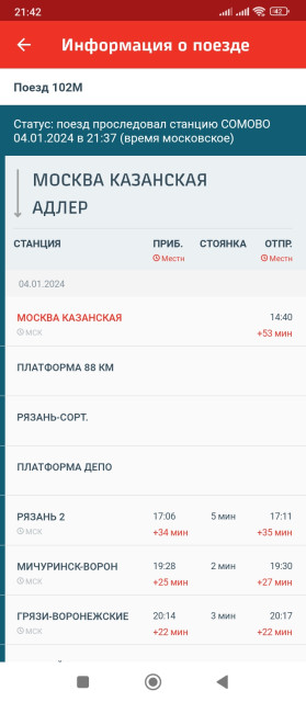Screenshot_2024-01-04-21-42-28-702_ru.rzd.pass.jpg