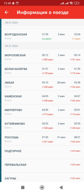 Screenshot_2024-01-09-11-41-22-092_ru.rzd.pass.jpg