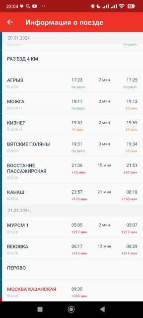 Screenshot_2024-01-21-23-04-41-603_ru.rzd.pass.jpg