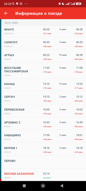 Screenshot_2024-01-26-23-23-41-778_ru.rzd.pass.jpg