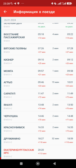 Screenshot_2024-01-26-23-28-51-341_ru.rzd.pass.jpg
