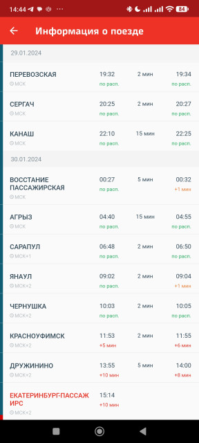 Screenshot_2024-01-30-14-44-36-420_ru.rzd.pass.jpg