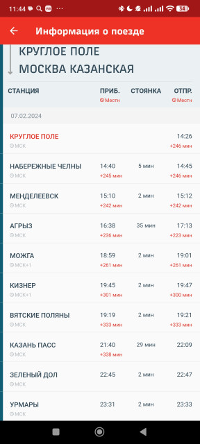 Screenshot_2024-02-08-11-44-44-523_ru.rzd.pass.jpg