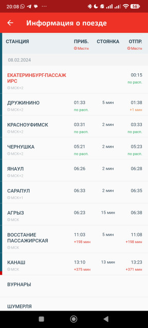 Screenshot_2024-02-08-20-08-28-200_ru.rzd.pass.jpg