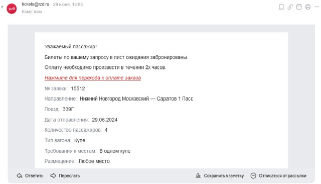 исполн заявки НиНо-Саратов.jpg