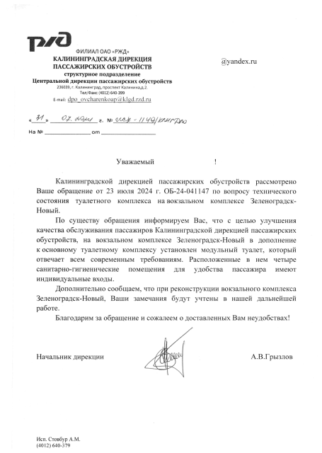 Зеленоградск.png