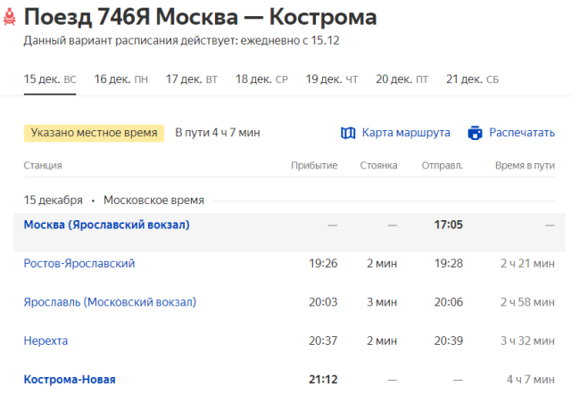 746Я Москва-Кострома.png