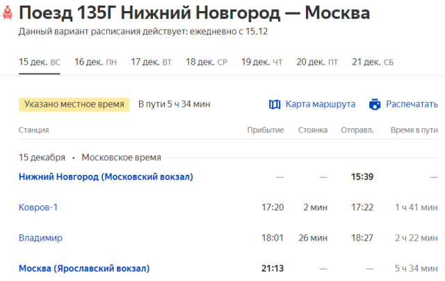 135Г Нижний Новгород-Москва.png