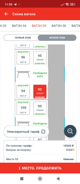 Screenshot_2025-06-23-11-59-23-683_ru.rzd.pass.jpg