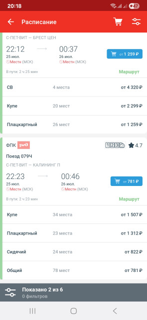 Screenshot_20250725_201831_Russian Railways.jpg