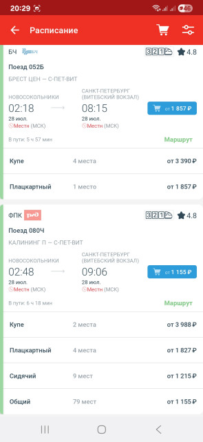 Screenshot_20250725_202911_Russian Railways.jpg
