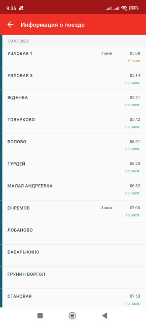 Screenshot_2025-08-09-09-36-01-346_ru.rzd.pass.jpg