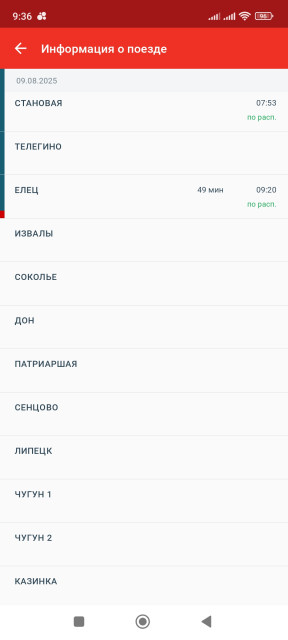 Screenshot_2025-08-09-09-36-11-850_ru.rzd.pass.jpg