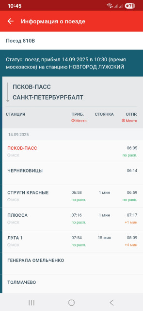 Screenshot_20250914_104525_Russian Railways.jpg