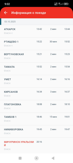 Screenshot_2025-10-03-09-02-44-109_ru.rzd.pass.jpg (161.9 КБ) Просмотров: 3464 Screenshot_2025-10-03-09-02-44-109_ru.rzd.pass.jpg