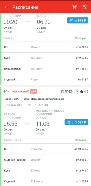 Screenshot_20251205-201814_Russian Railways.jpg