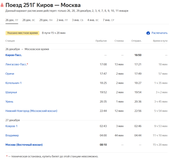 251Г Киров-Москва.png