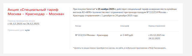 2025-12-10 12_12_21-Акции _ Пассажирам.png