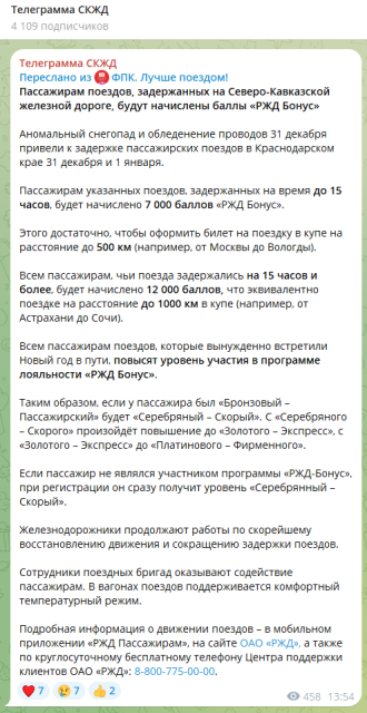 2026-01-01 14_28_01-‎Телеграмма СКЖД – (5797).png