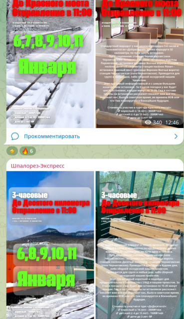 2026-01-07 13_44_34-‎Шпалорез-Экспресс @ ‎Константин (10132).png