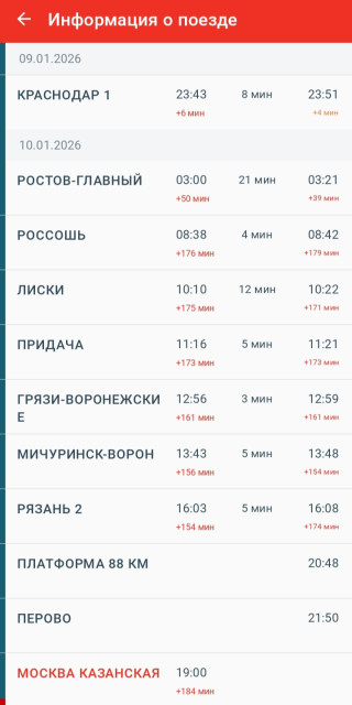 Screenshot_20260111-212521_Russian Railways.jpg