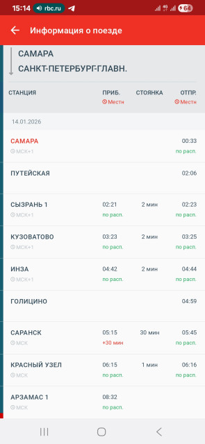 Screenshot_20260114_151425_Russian Railways.jpg