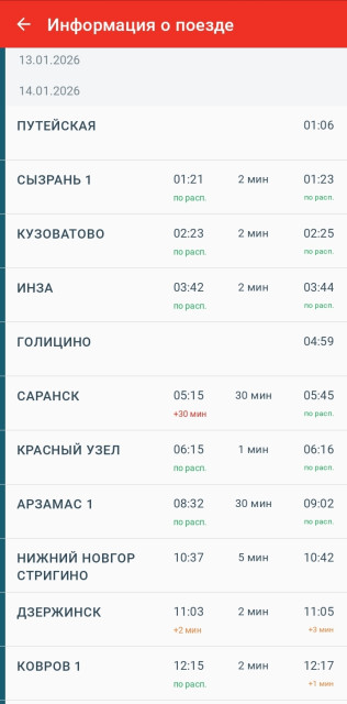 Screenshot_20260114-181903_Russian Railways.jpg