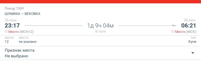 Screenshot_20260330-085742_Russian Railways.jpg