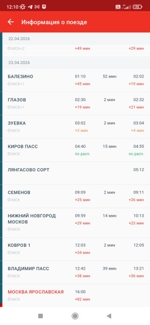 Screenshot_2026-04-24-12-10-04-910_ru.rzd.pass.jpg