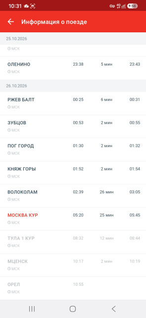 Screenshot_20260801_103132_Russian Railways.jpg