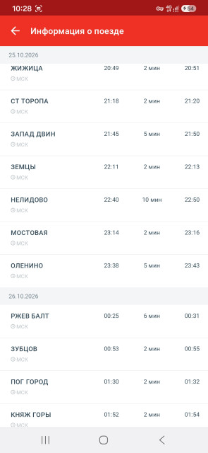 Screenshot_20260801_102807_Russian Railways.jpg