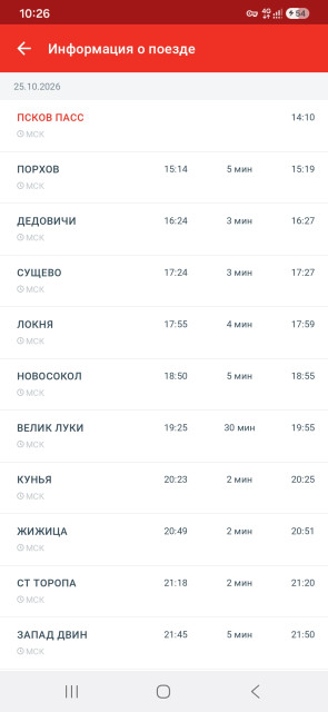 Screenshot_20260801_102646_Russian Railways.jpg
