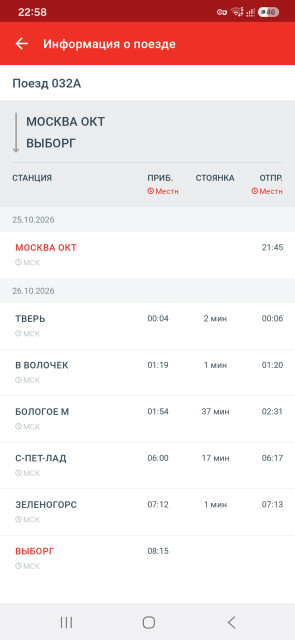 Screenshot_20260804_225802_Russian Railways.jpg