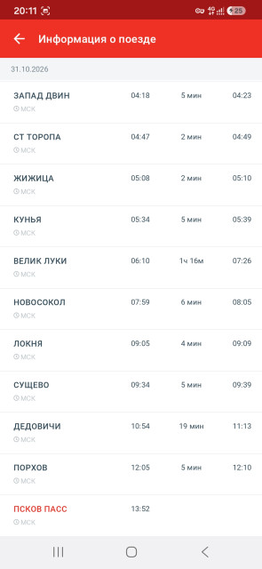 Screenshot_20260807_201146_Russian Railways.jpg