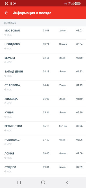 Screenshot_20260807_201139_Russian Railways.jpg