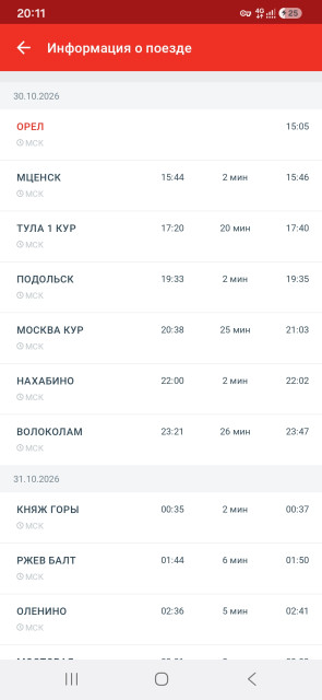 Screenshot_20260807_201133_Russian Railways.jpg