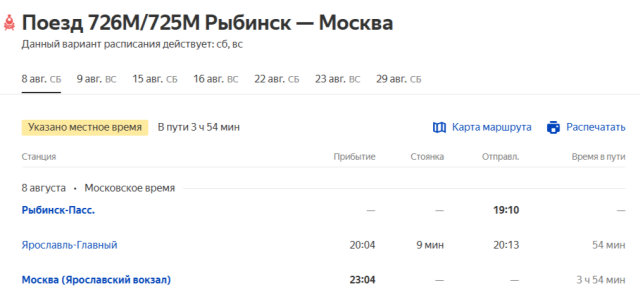 725М Рыбинск-Москва.png