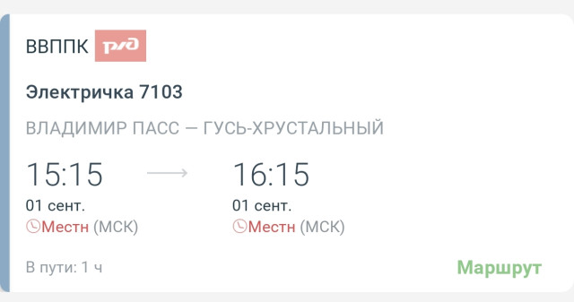Screenshot_20260824_192723_ru_rzd_pass_MainActivity.jpg