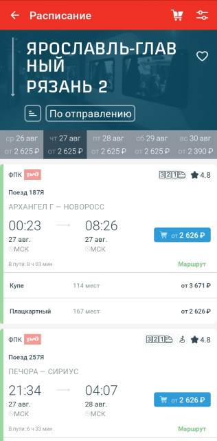 Screenshot_20260825_180351_Russian Railways.jpg