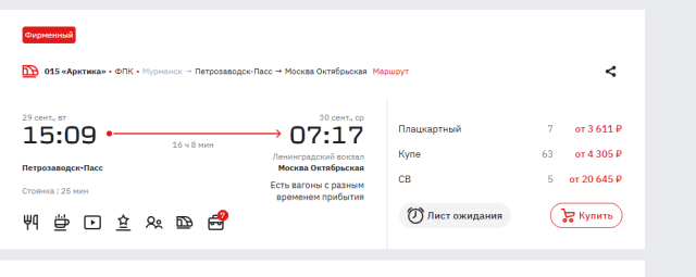 Opera Снимок_2026-09-27_191312_ticket.rzd.ru.png
