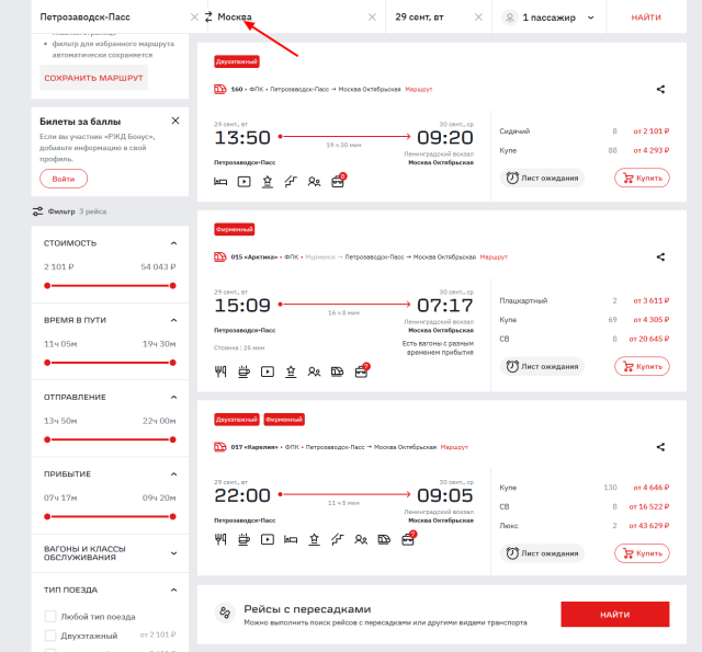 Opera Снимок_2026-09-28_045932_ticket.rzd.ru.png